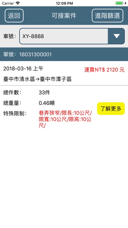 順路送(司機版)