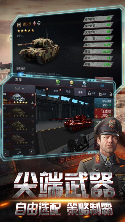 战甲突击-最新策略科幻大战争游戏 screenshot-4