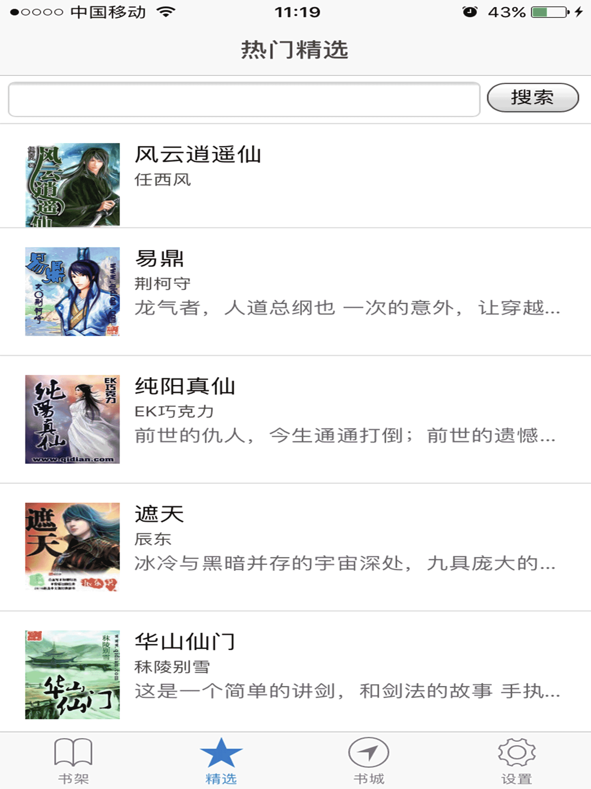 闪读-海量小说电子书阅读器 screenshot 5