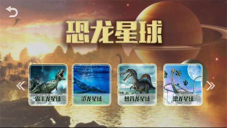 大开眼界-恐龙星球