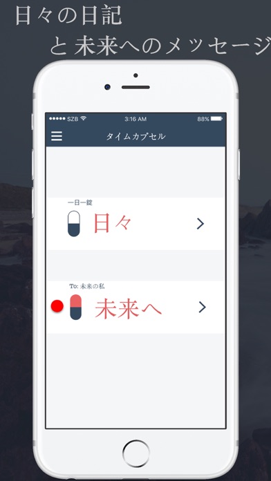 Screenshot #1 pour タイムカプセル日記