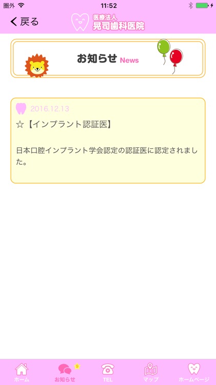 医療法人　晃司歯科医院 screenshot-3