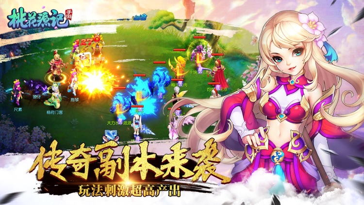 桃花源记——开启全民神装新时代!