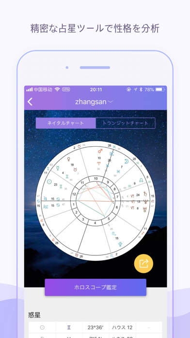 Starmiss – Horoscope Assistantのおすすめ画像2