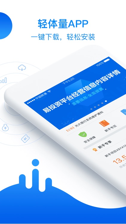 易投资-合规的网贷中介信息平台