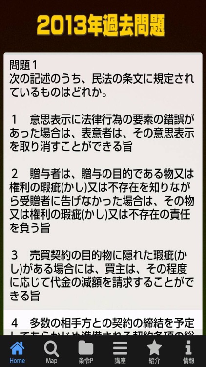 宅建過去問２４０『聞くだけで簡単に学べる』アプリ。