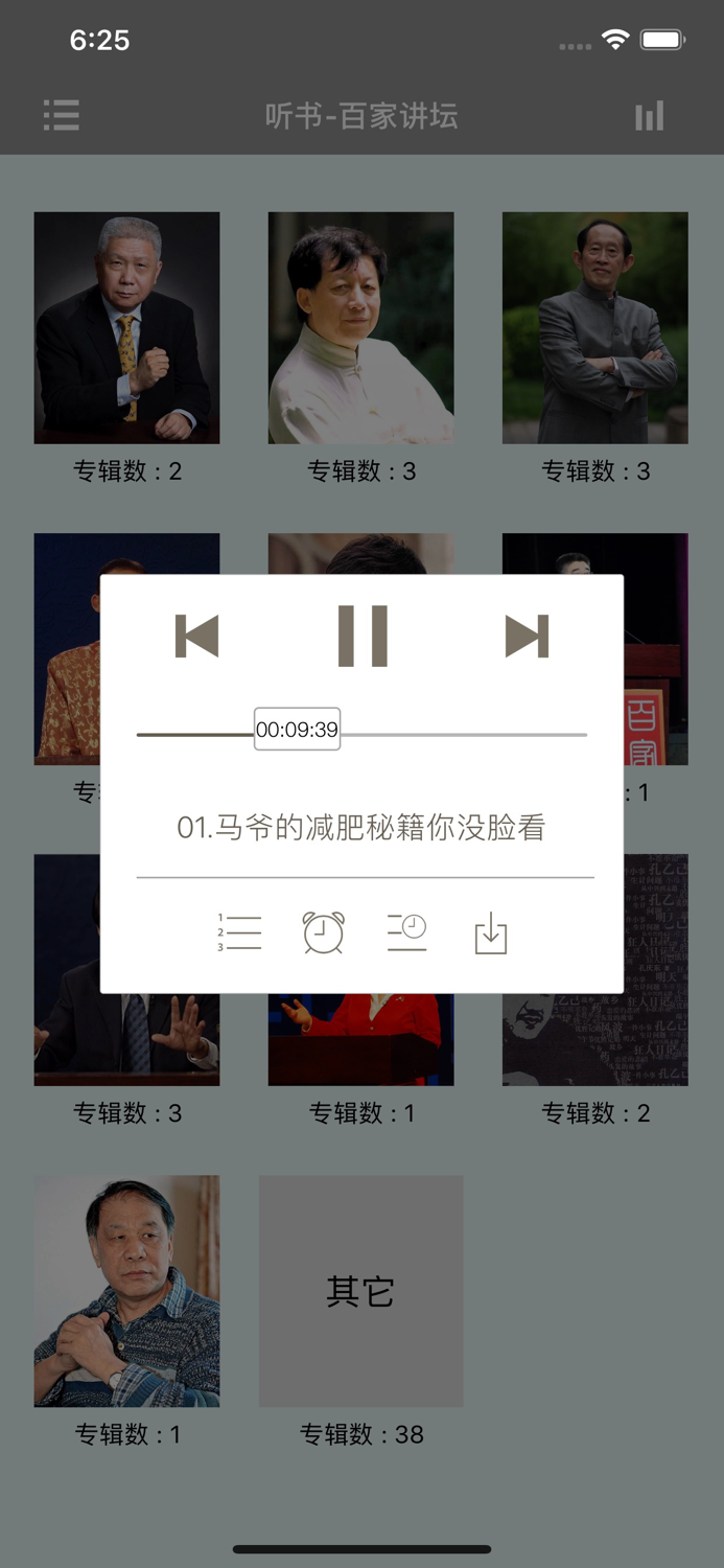 百家讲坛合集-随身听百家讲坛
