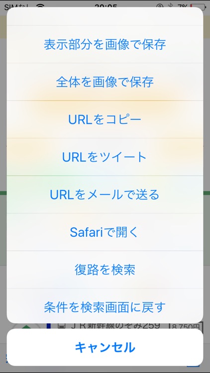 速攻乗換案内 -素早く乗換検索！ screenshot-4