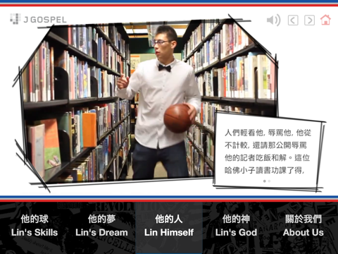 林書豪見證 screenshot 3