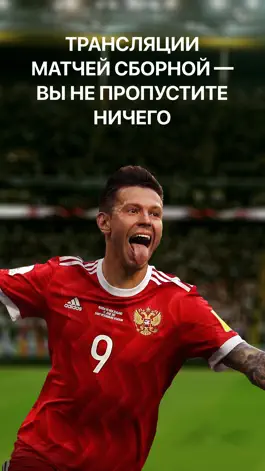 Game screenshot Сборная России по футболу apk