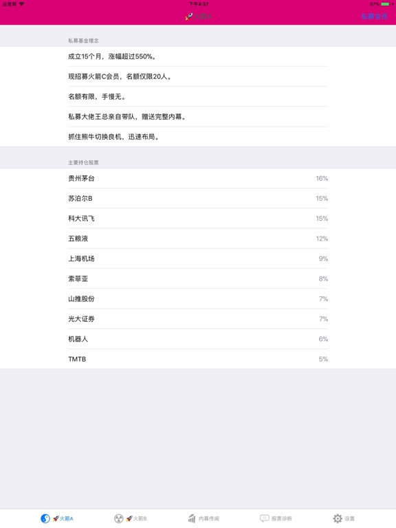 Screenshot #5 pour 私募内参(火箭龙头) for 大智慧