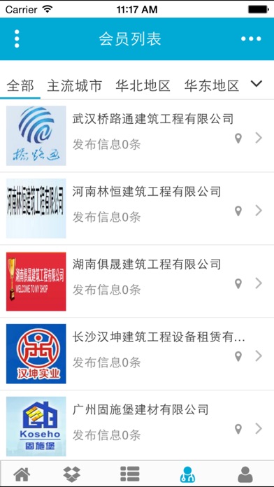 掌上中国建筑工程网 screenshot 4