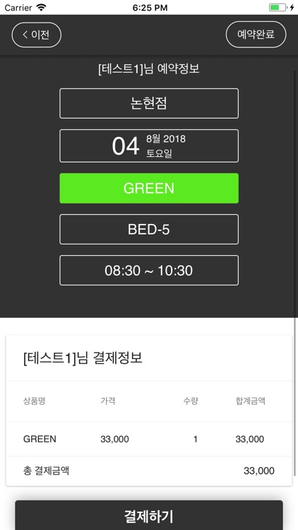 면역공방 BLACK screenshot-5