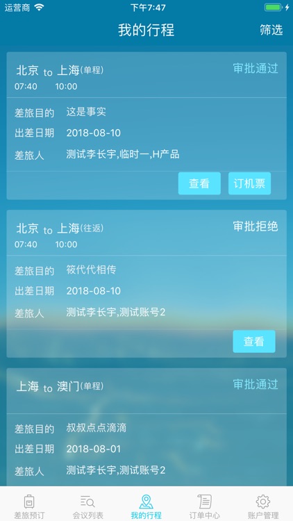 诺和诺德商旅App