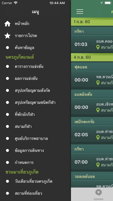 นครภูเก็ตเกมส์ screenshot 2