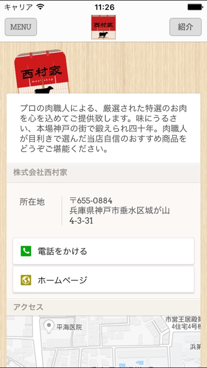 西村家 screenshot-4