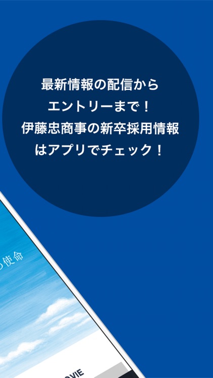 伊藤忠商事 新卒採用