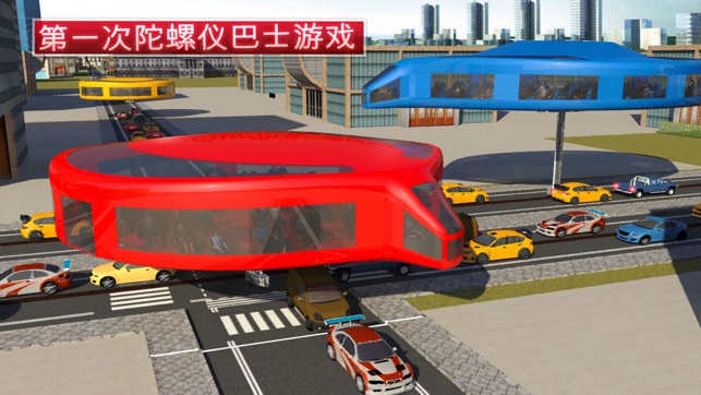 陀螺仪总线模拟器2020(圖4)-速報App