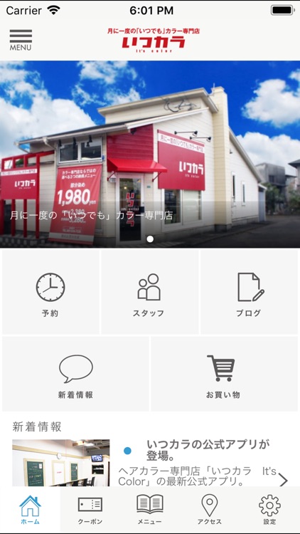 ヘアカラー専門店「いつカラ」のアプリ　スリーキャングループ