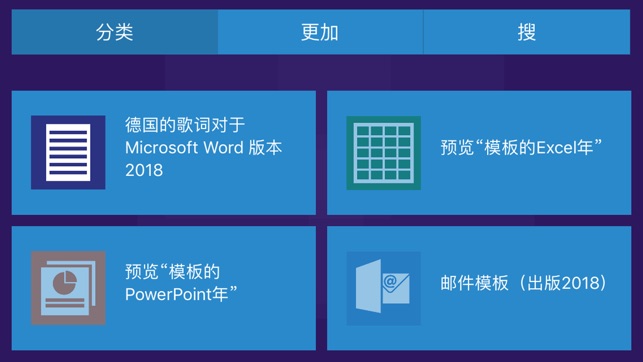 用于Microsoft Word的德语文本模板