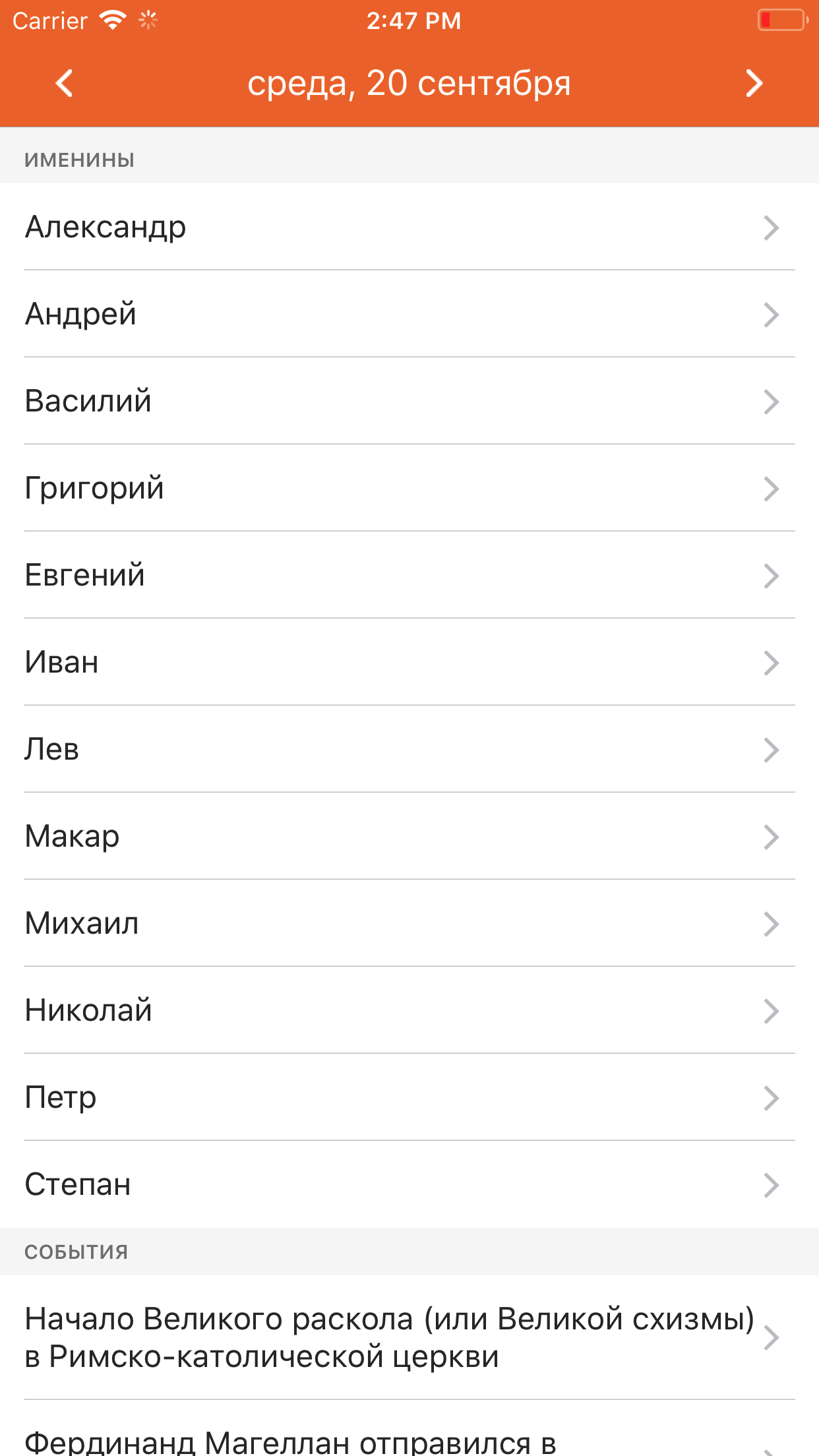 Календарь праздников