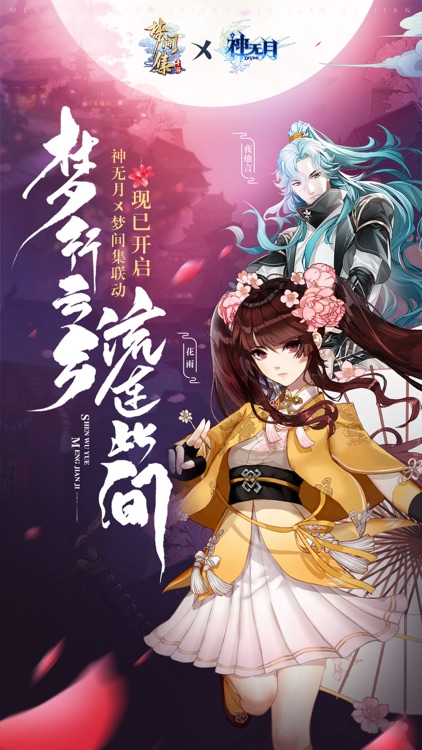 神无月-超幻想互动冒险手游 screenshot-0