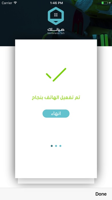 صيانتك | MaintenanceTech screenshot 3