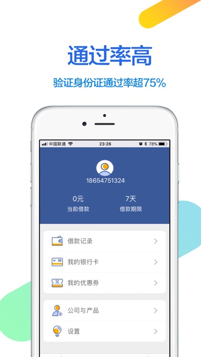 微米贷-手机贷款线上借钱应急软件 screenshot 4