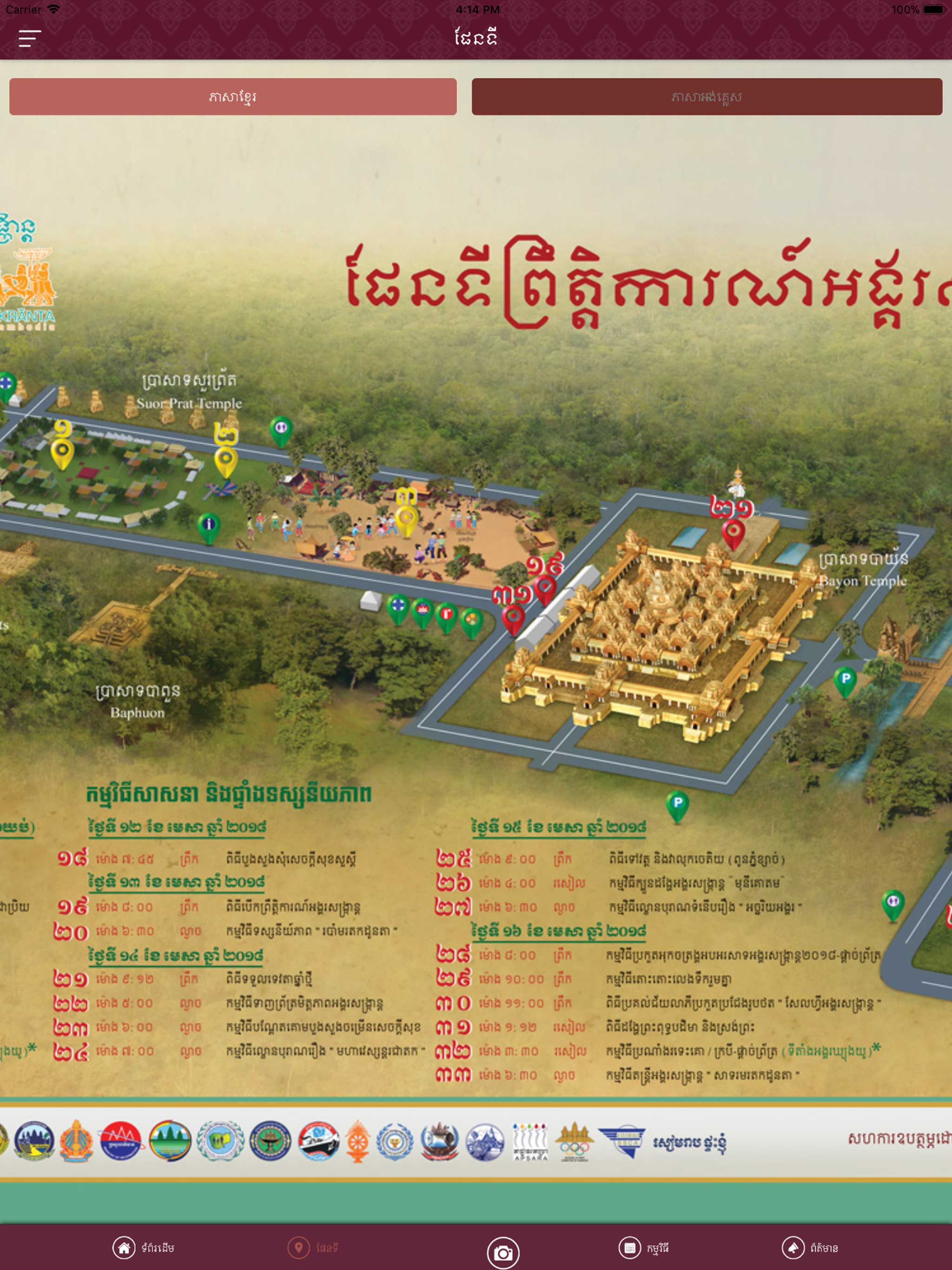 Angkor Sankranta
