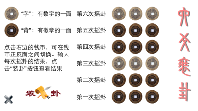 Screenshot #3 pour 六爻装卦