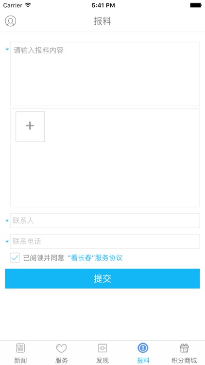 看长春 screenshot-3