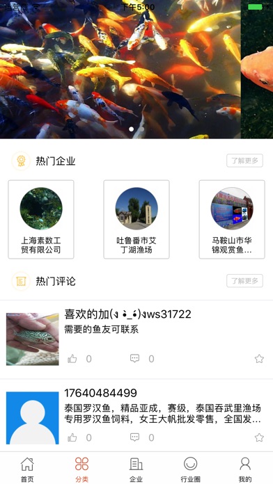 中国观赏鱼交易平台 screenshot 2