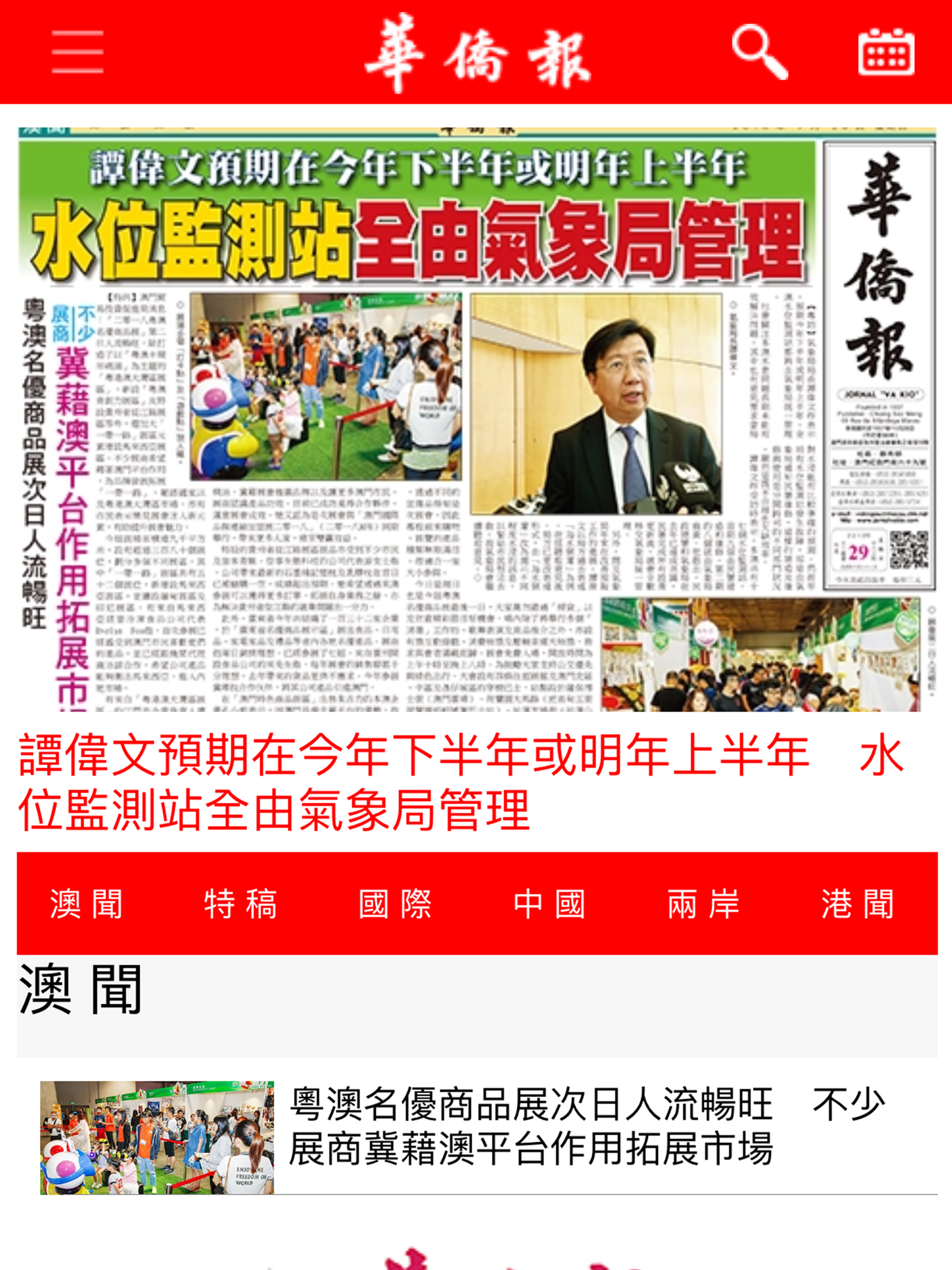 華僑報 JORNAL VA KIO