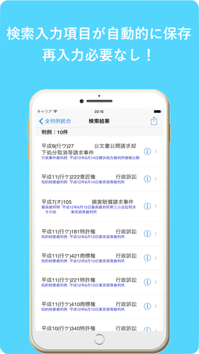 日本判例検索のおすすめ画像3