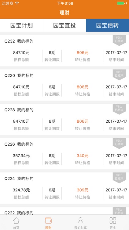 园宝金服 screenshot-3