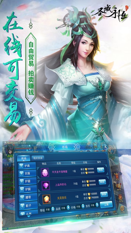 圣域永恒-多人在线武侠rpg手游