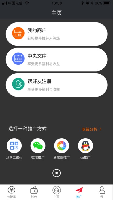 我来还商户版 screenshot 3