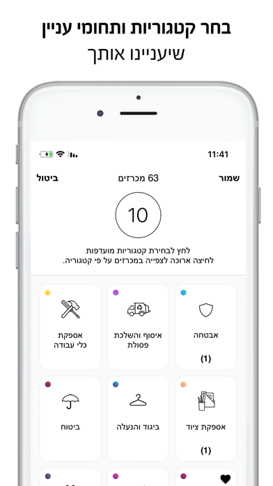 מזכירה אישית iPhone screenshot
