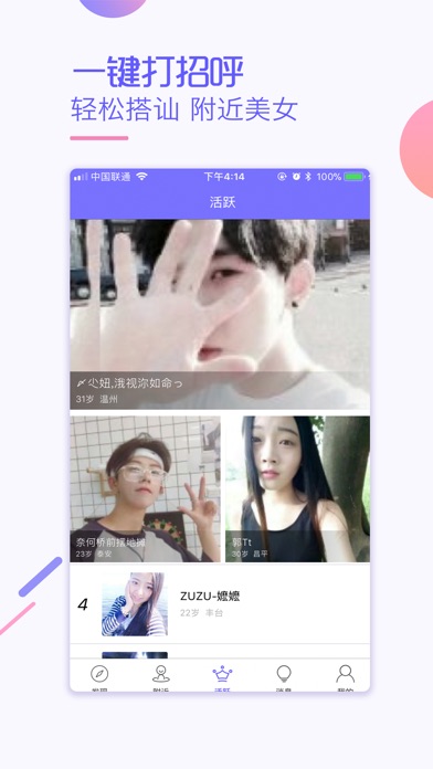 同城爱约-聊天约会交友app screenshot 2