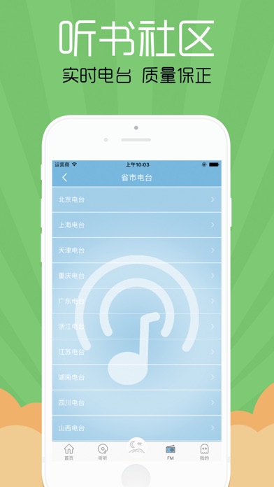 听书社区-智能听书听电台听FMのおすすめ画像2