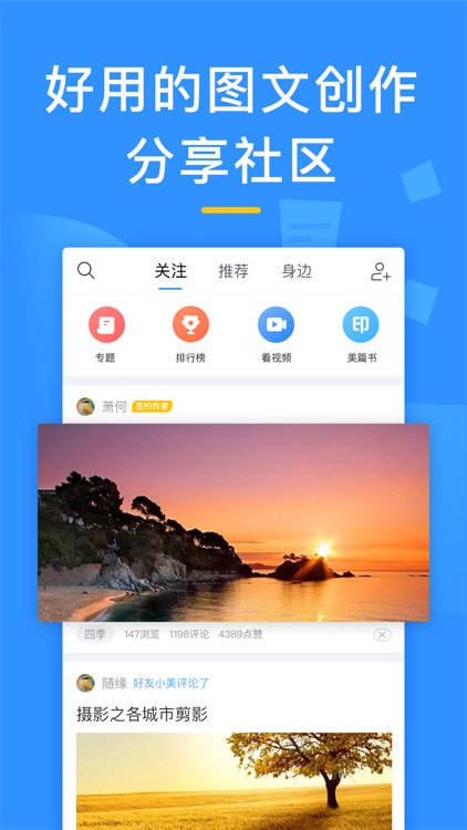 美篇 - 朋友圈图文创作分享平台 screenshot-0