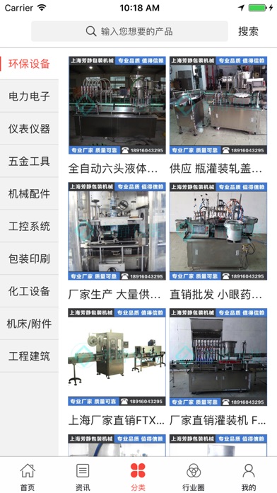 中国自动化机械交易平台 screenshot 3