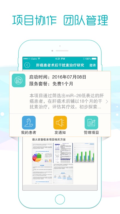 易问医 - 专业的医患随访互动工具