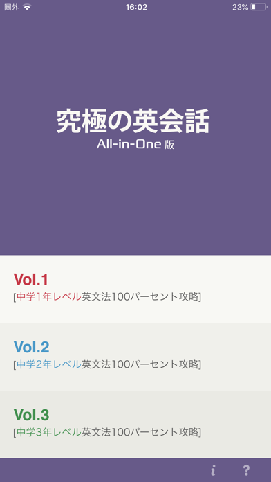 究極の英会話 【All-in-One版】 ... screenshot1