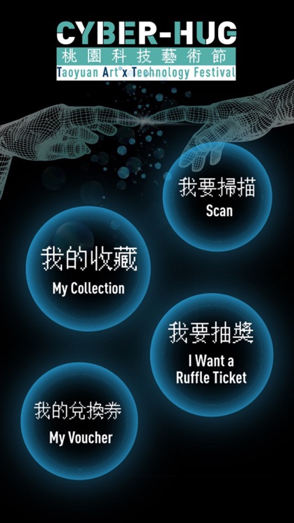 2018桃園科技藝術節CYBERHUG