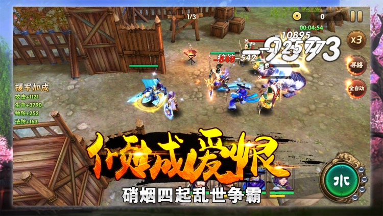 三国霸业-乱世英雄攻城游戏 screenshot-4