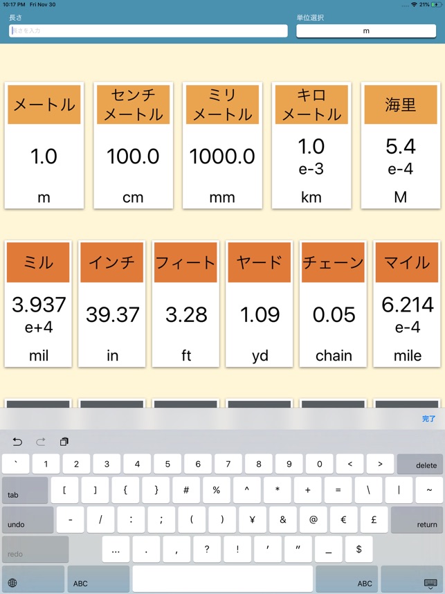 長さ単位変換 をapp Storeで