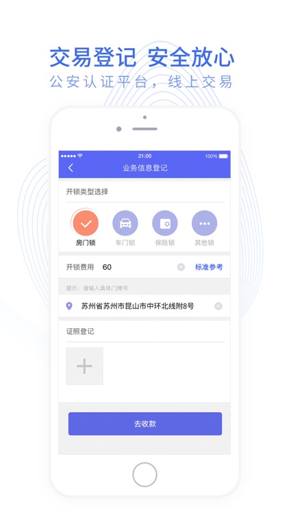 锁业通 screenshot-3