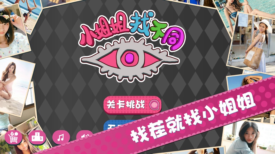 #4. 小姐姐找不同 (iOS) 由: uyo game