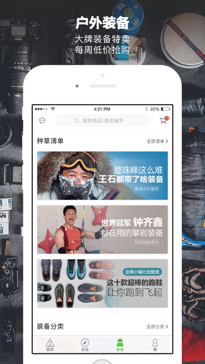 砾石-品质户外装备特卖、精选户外活动